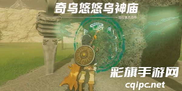 《塞尔达传说：王国之泪》奇乌悠悠乌神庙完整攻略揭秘