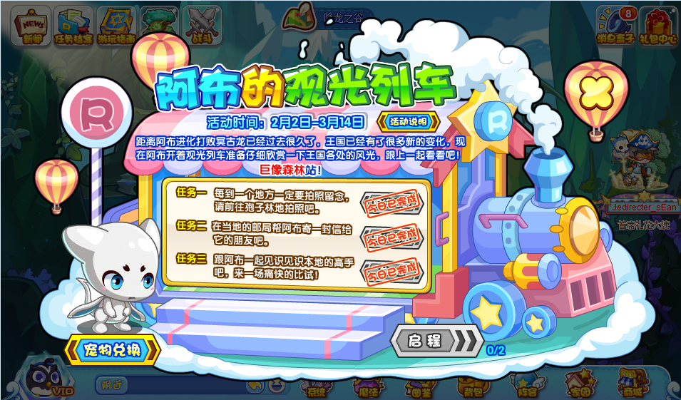 《探索洛克王国：阿布观光列车活动体验解析》
