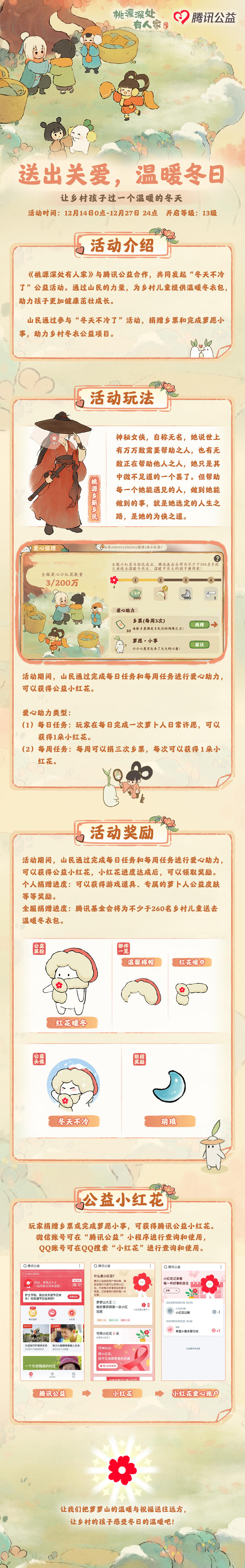 探索桃源秘境：腾讯公益携手共创公益新篇章！