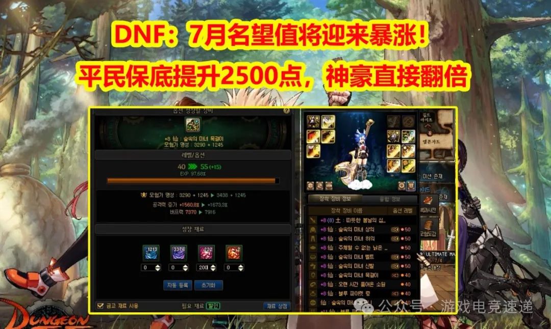 DNF：7月名望值将迎来暴涨！平民保底提升2500点，神豪直接翻倍