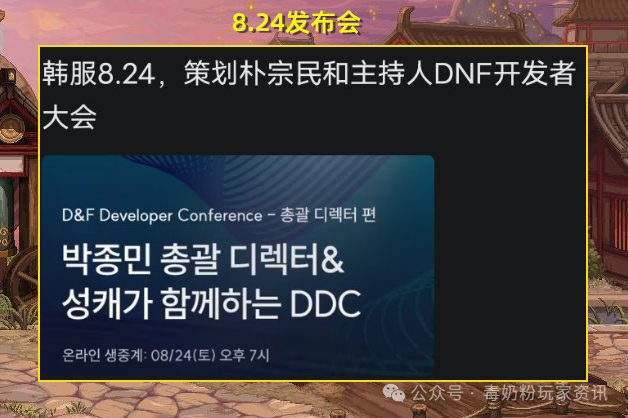 DNF：确定了！8.24发布会定档，又到了端游生死攸关的时候了