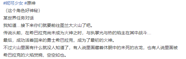 原神：最初的火神希巴拉克任务对话曝光，5.7或许会涅槃重生进卡池