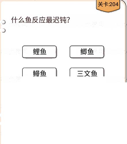 轻松攻略：我不是猪头第204关解题方法分享