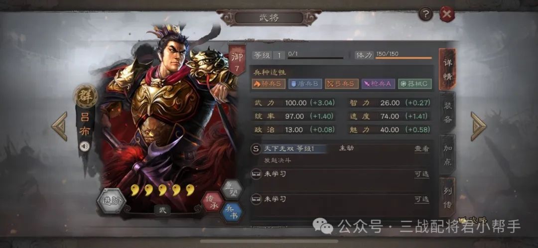 三国志战略版：吕布锦帆弓，一键秒杀版本强队，战功手到擒来！