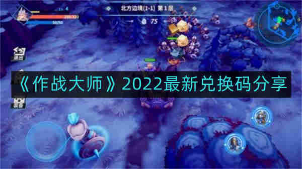 《战神秘籍》2022最新兑换码免费获取指南