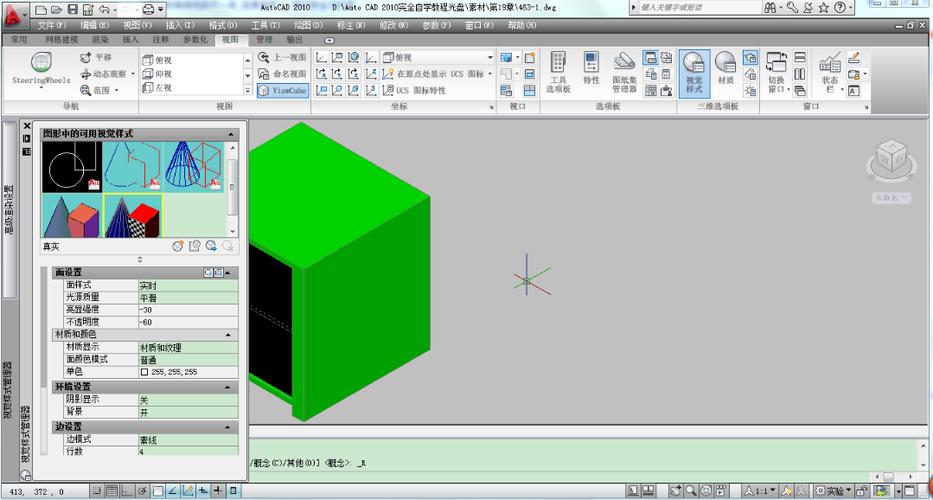 免费下载Autocad 2010官方版